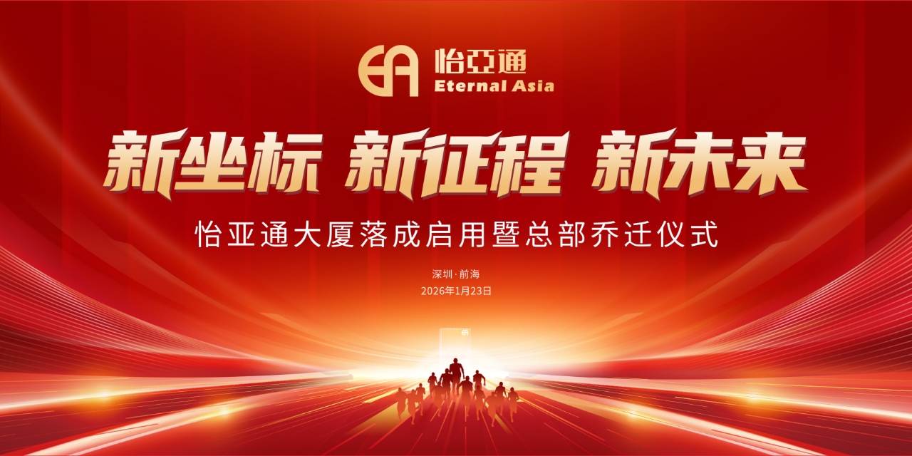 新坐标，新征程，新未来|壹号娱乐-com大厦落成启用暨总部乔迁新址